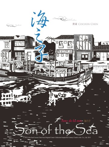 海之子[二手書_良好]