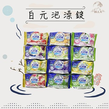 『布拉小舖』【台灣現貨】日本 白元 HERS 碳酸泡澡錠 清新 溫泉錠 入浴錠 發泡香氛片 舒壓泡澡入浴劑 泡澡錠 泡澡