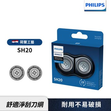 【Philips飛利浦】官方直營 電鬍刀替換刀頭 SH20 /21
