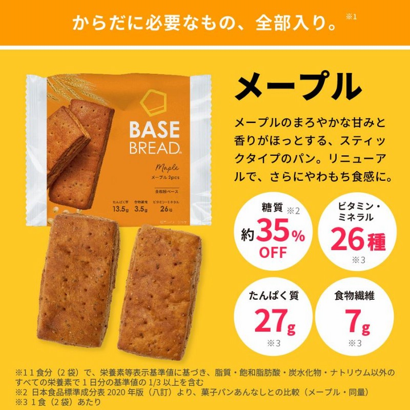 BASE FOOD ベースブレッド 4種16袋 パン[チョコ・メープル