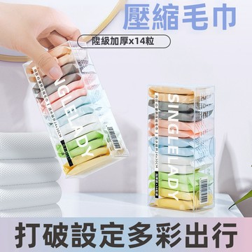便攜式14條壓縮毛巾 一次性浴巾珍珠紋綿柔洗臉巾 旅行用品
