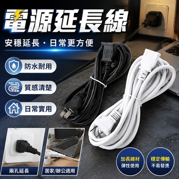 電源延長線 延長線 中繼延長線 延長線 插頭延長線 攝影機延長線 電源線 插座 插排 中繼線 防水延長線 延長線插座