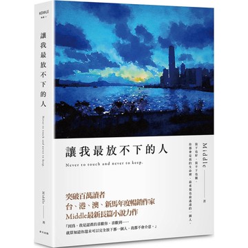 讓我最放不下的人(軌跡版)