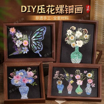 【臺灣-出貨】非遺螺鈿乾花壓花永生花相框花瓶畫diy材料包手工擺件禮物08mX