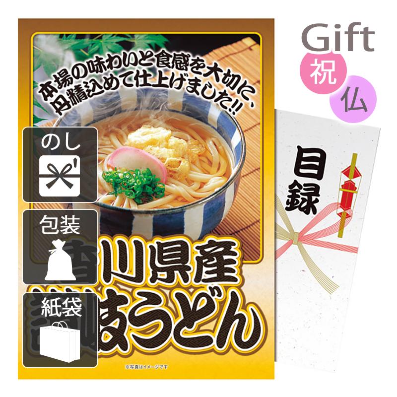 内祝 快気祝 お返し 出産 結婚 うどん 内祝い 快気祝い 香川県産 讃岐うどん