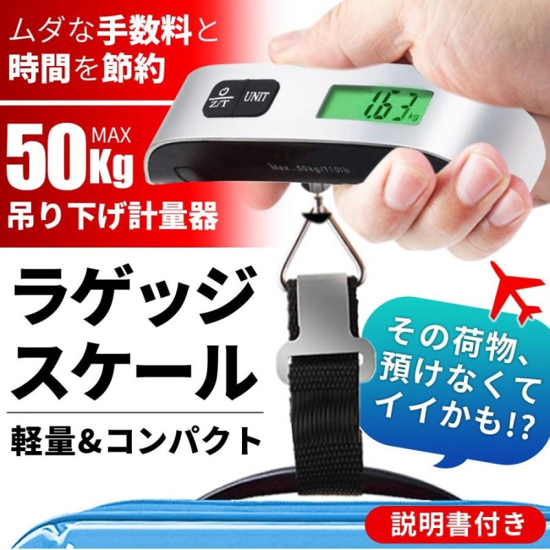 最大91%OFFクーポン デジタルはかり 旅行はかり 吊り下げ式 デジタルスケール 携帯 電子秤 はかり 最大50kg 旅行 軽量 コンパクト 重量確認  計り 釣り用品 ny024