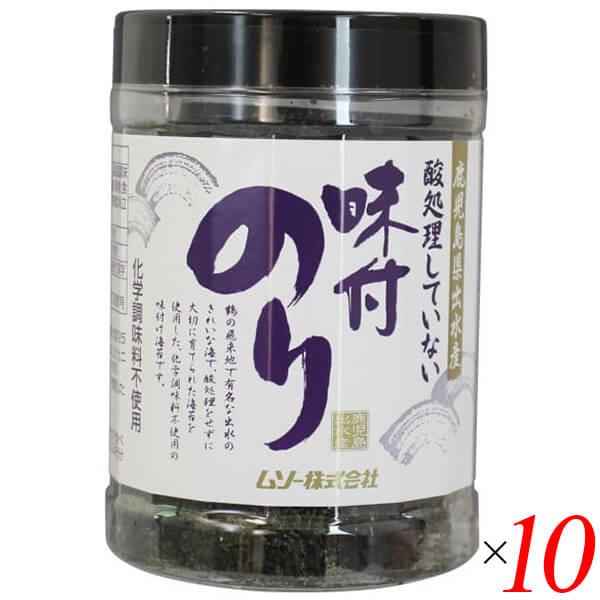 味海苔 味のり 海苔 ムソー 酸処理していない味付のり 8切40枚(15g) 10個セット 送料無料