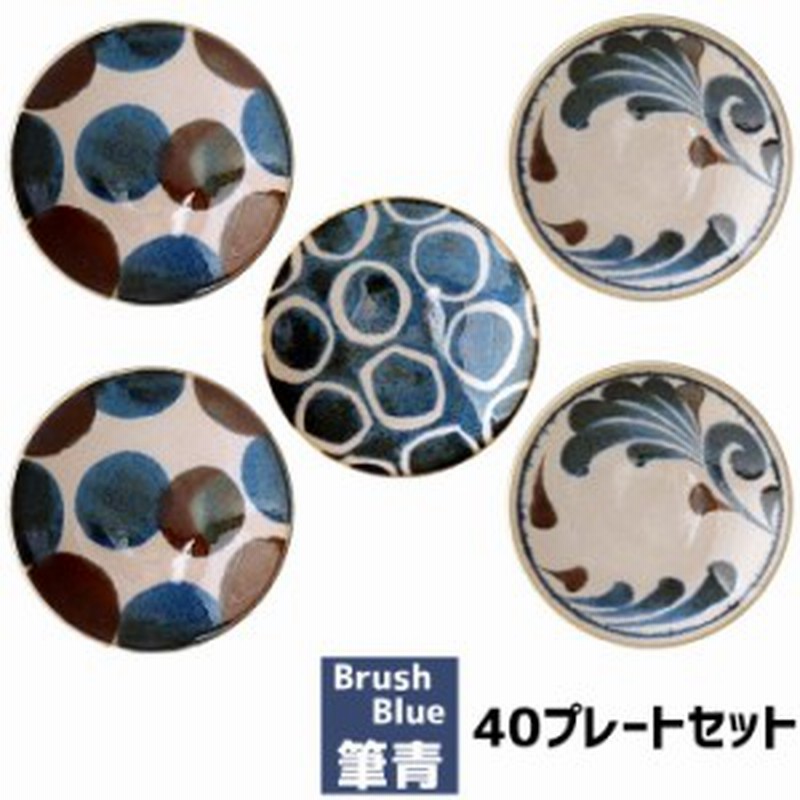 筆青 40プレートセット Brush Blue クーポン配布中 取寄品 小皿 お皿 丸皿 取り皿 取り分け皿 銘々皿 和食器セット おしゃれ かわ 通販 Lineポイント最大1 0 Get Lineショッピング