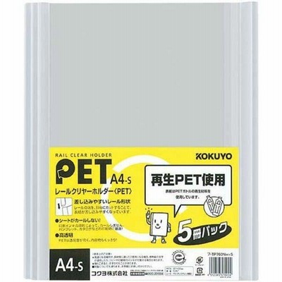 コクヨ レールクリヤーホルダーＰＥＴ Ａ４縦 ２０冊