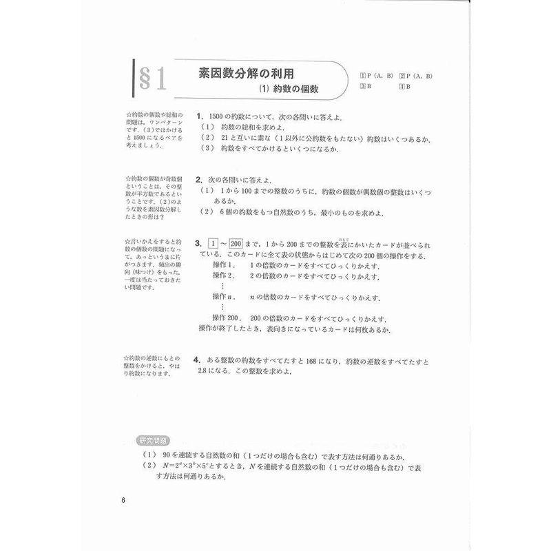 マスター・オブ・整数 大学への数学