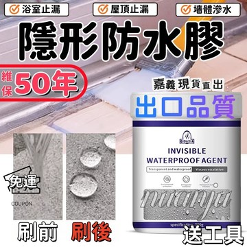 透明防水膠_送工具_漏水包退🔥透明防水漆 浴室防水漆 外牆屋頂透明膠 環保防水膠 防水涂料 補漏王 止漏劑 防水劑