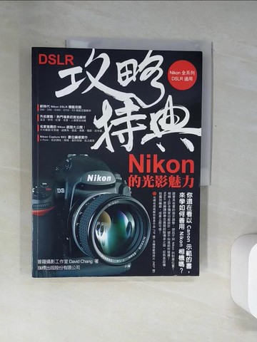 【書寶二手書T5／攝影_UDP】DSLR攻略特典-Nikon的光影魅力_DAVID CHANG