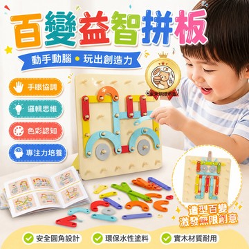 百變套柱益智拼圖 培養邏輯思維與專注力 套柱玩具 幼兒教具 蒙氏百變套柱玩具 蒙氏拼圖 益智套柱拼圖板 色彩認知