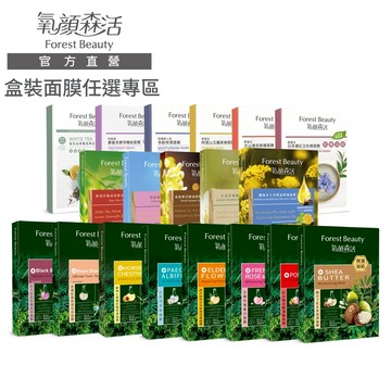 【氧顏森活】森果系列任選盒裝面膜(保濕/修護/凍齡/亮白/調理/淨痘)