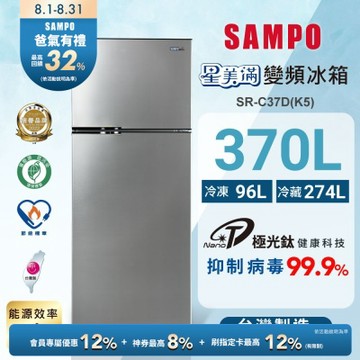 SAMPO聲寶 370公升1級變頻星美滿二門電冰箱SR-C37D(K5)鈦金黑 含基本安裝+舊機回收