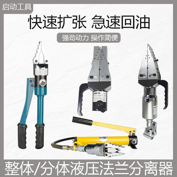 {可刷卡 打統編}法蘭分離器擴張器手動擴張分離工具破拆器分離器