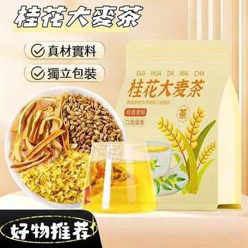 🔥限時特惠🔥桂花大麥茶  黃金大麥茶 決明子茶 麥仔茶 茶包 獨立三角包 辦公室茶水