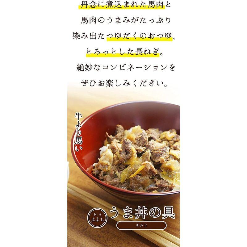 牛より馬い割烹立よし うま丼の具 チルド 6食セット