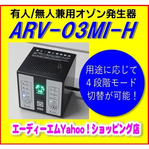 緊急セール】ゴールドキング 有人/無人兼用オゾン発生器 ARV-03MI-H ...