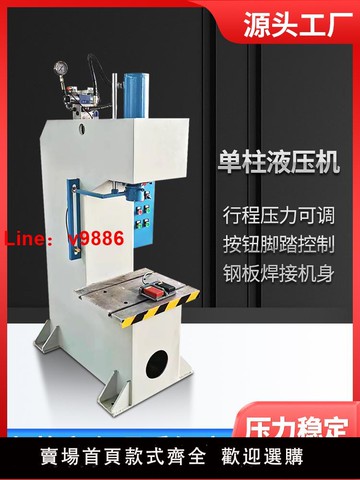 【台灣公司 可開發票】單柱液壓機5噸10噸20噸63噸100噸單臂油壓機C型校直液壓機