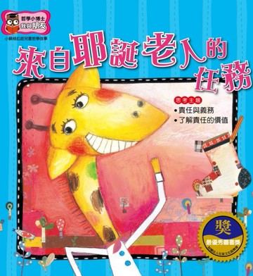 來自耶誕老人的任務【二手書_良好】TAAZE讀冊生活