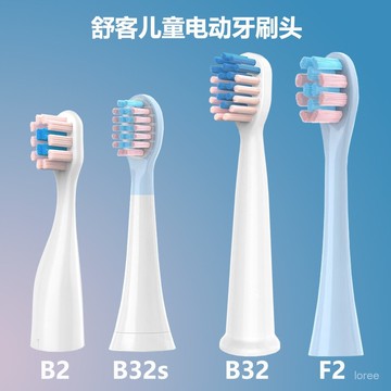 🔥品質超好🔥副廠生產 適配saky舒客兒童電動牙刷頭B2 B32s B32 F2軟毛潔齒護齦 一隻裝