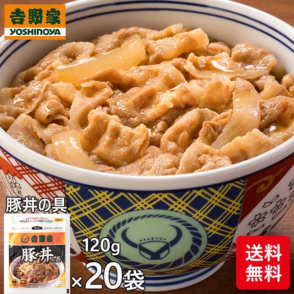 吉野家 豚丼の具 20袋 1セット（120g×20袋）