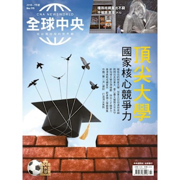 全球中央07月號/2018 第115期_Readmoo 讀墨電子書