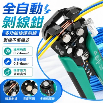 台灣現貨🎉多功能快速剝線鉗 電工剝線鉗 剝線鉗 電工鉗 剝線器 壓著鉗 撥線鉗 電工專用鉗 鉗子 端子鉗 電工專用