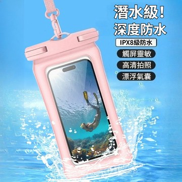 手機防水袋 氣囊防水袋 附掛繩 IPX8 防水等級 可觸屏 加大款 游泳潛水 拍照 手機袋 防塵袋 防水帶 透明密封套