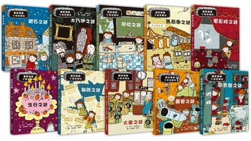 雷思瑪雅少年偵探社(1-10)