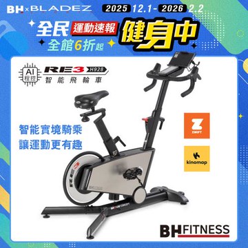 【BH歐洲百年品牌】RE3 AI磁控智能飛輪車