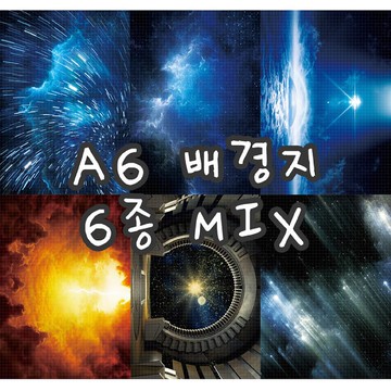 (A6size) Space 6types mix 100g 復古設計紙 (까너)