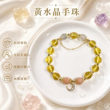 【光之捕夢網】天然水晶黃水晶手珠手鍊 月光石金太陽鍍14K招財水晶手串