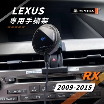 HEMIGA RX 手機架 2009-2015年 RX270 RX350 RX450h 車用手機架 純扣卡 LEXUS
