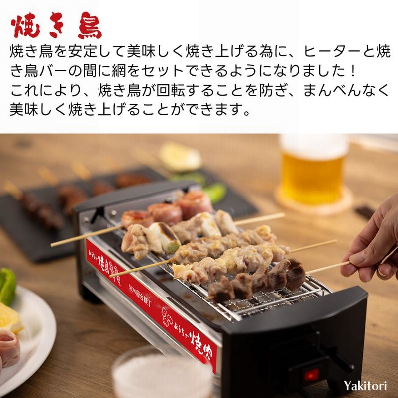 正規品 NEW 屋台横丁 焼き鳥コンロ 焼き鳥器 家庭用 海鮮焼き 焼き鳥焼き機 焼き鳥焼き機 | LINEブランドカタログ