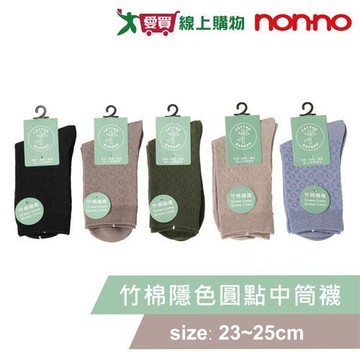 NON-NO儂儂 竹棉隱色圓點織紋中筒襪 23~25cm 消臭 吸濕 速乾 透氣 女襪 短襪 長筒襪 長襪 襪【愛買】