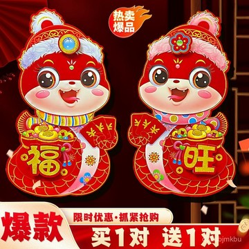 ⚡在臺出⚡2025蛇年生肖卡通門貼植絨3d立體福字對聯紙春節新年春聯過年裝飾 F6JH