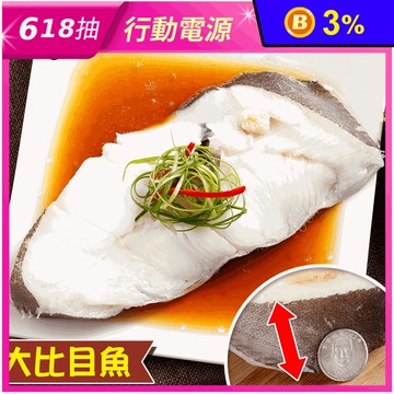 XXL航空母艦超厚切扁鱈(大比目魚)
