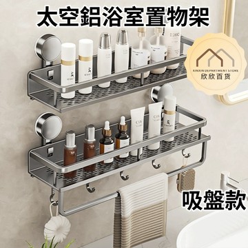 【現貨🔥隔日到貨】吸盤置物架 太空鋁浴室置物架 吸盤浴室架 免打孔壁掛 廁所置物架 太空鋁四方架 沐浴乳架 浴室收納架