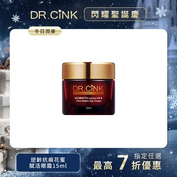 閃耀聖誕慶奇蹟撫紋花蜜賦活眼霜 15ml 11/14~1/5