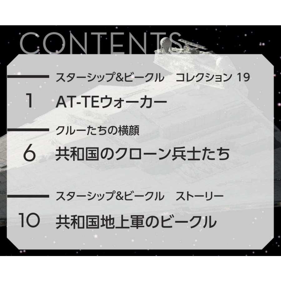 デアゴスティーニ　スター・ウォーズ スターシップ＆ビークル・コレクション　第19号