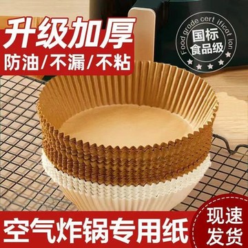 現貨】空氣炸鍋專用 紙盤吸油紙防油紙烘焙紙盤拖墊紙家用食品級硅油紙碗 ZQVS