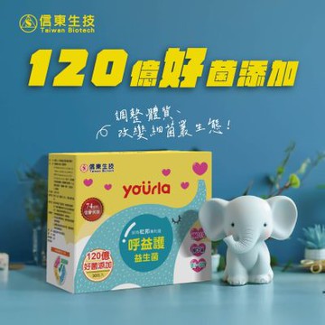【信東】yourla呼益護益生菌(30包/盒)