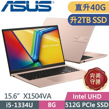 ASUS Vivobook 15 X1504VA-0421C1334U 蜜誘金(i5-1334U/8G+32G/2TB/15.6吋FHD/W11)特仕