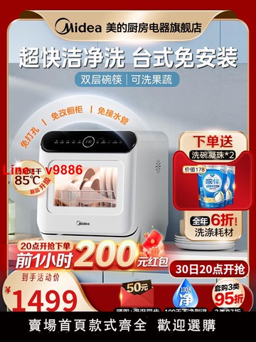 【台灣公司 可開發票】美的洗碗機熱風烘干臺式免安裝迷你小型全自動家用消毒殺菌M10Pro