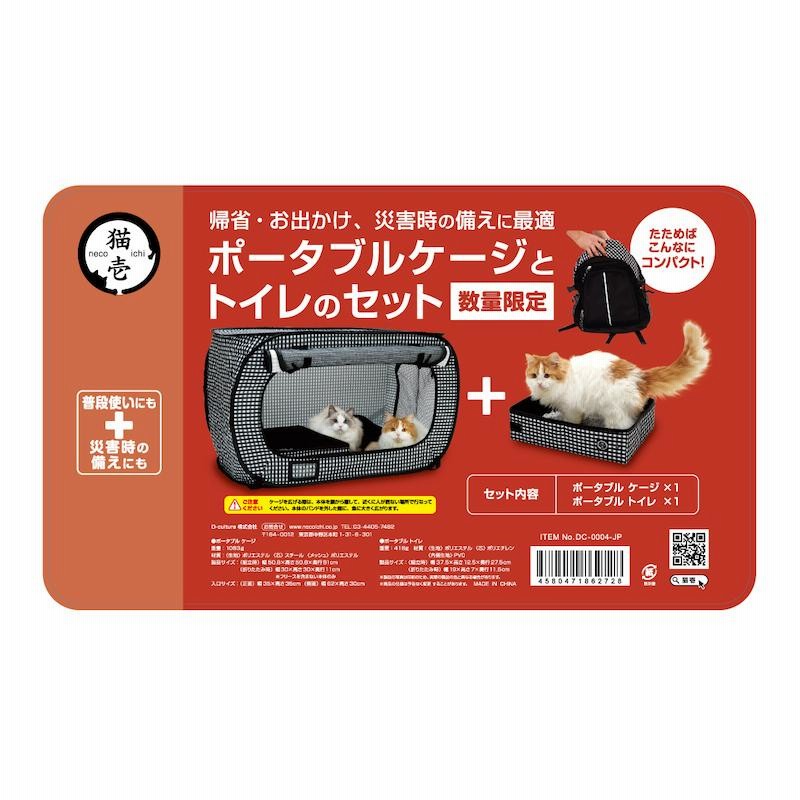 猫 ケージ キャットケージ 猫壱 ポータブルケージとトイレのセット 通販 LINEポイント最大GET LINEショッピング
