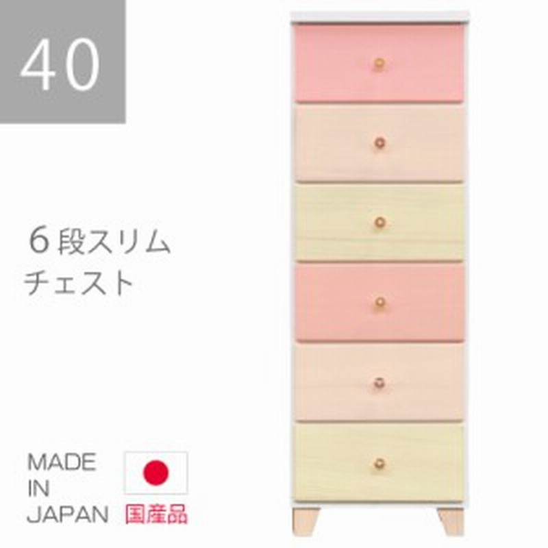 チェスト スリム コンパクト ローチェスト スリムチェスト キッズチェスト 幅40cm 国産 6段 白 ホワイト ピンク 子供部屋 おしゃれ 子供 通販 Lineポイント最大1 0 Get Lineショッピング