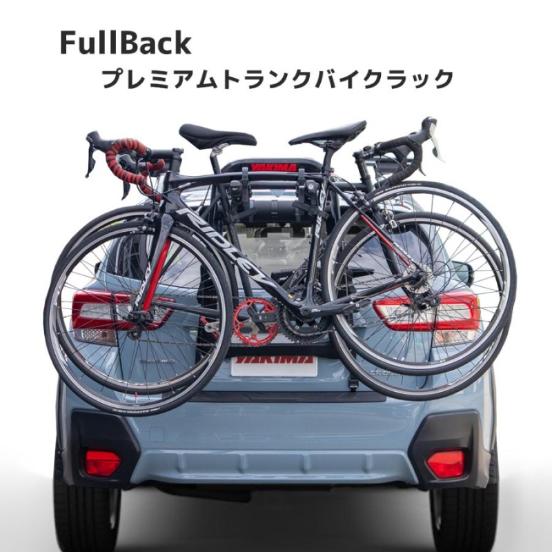 YAKIMA 正規品 フルバック 2 Fullback 2 サイクルキャリア/自転車キャリア リアハッチ取付用バイクラック 自転車を2台搭載 |  LINEショッピング