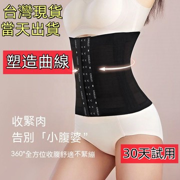 【台灣現貨-當天出貨】束腹帶 瘦腰瘦身減肚子腰封 產後塑身衣 束腰馬甲 減肥瘦身收腹神器 塑身衣 收腹帶 束腰帶 瘦身衣